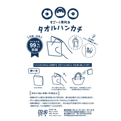 コウペンちゃん すごーく便利なタオルハンカチ（おにぎりたまご柄）