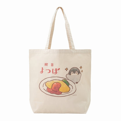 コウペンちゃん 喫茶よつば フラットな大きめトートバッグ（オムライス）