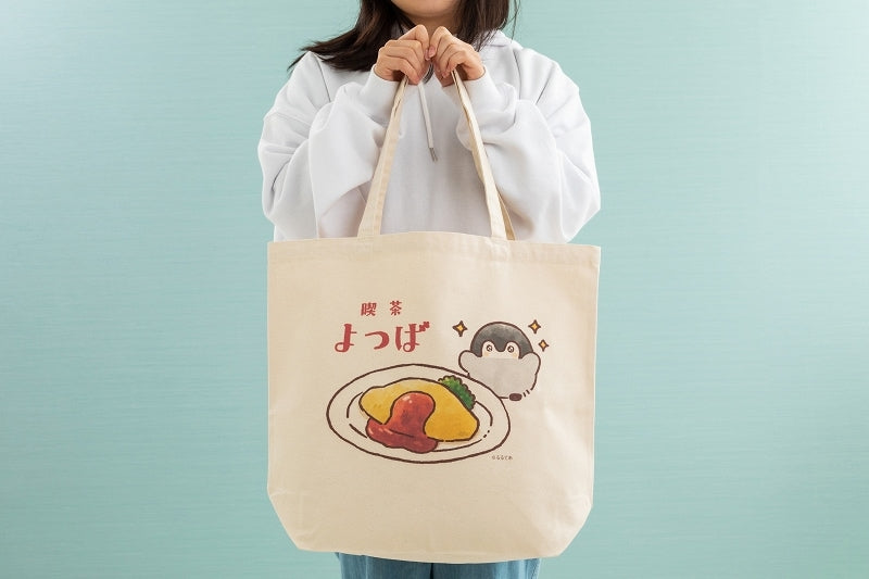 コウペンちゃん 喫茶よつば フラットな大きめトートバッグ（オムライス）