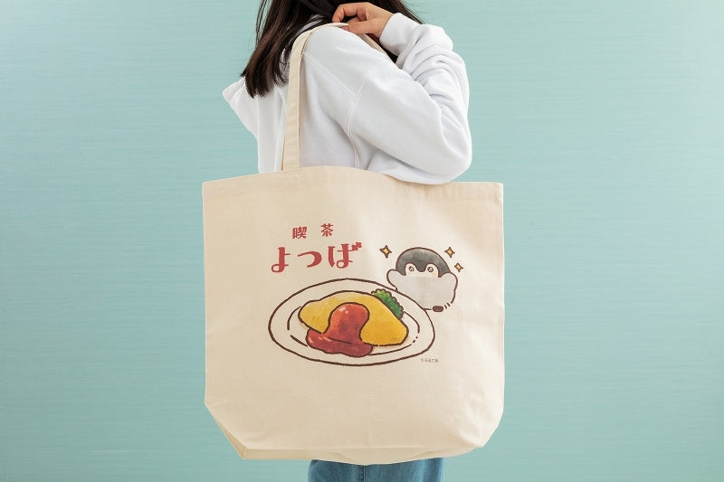 コウペンちゃん 喫茶よつば フラットな大きめトートバッグ（オムライス）