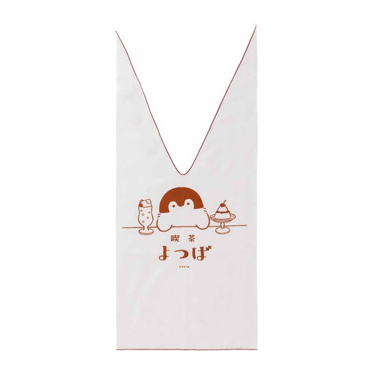 コウペンちゃん 喫茶よつば お食事用エコエプロン