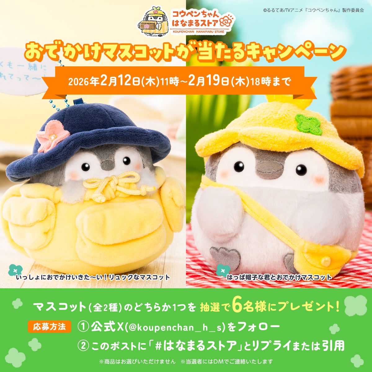 コウペンちゃん はなまるストア 公式グッズショップ