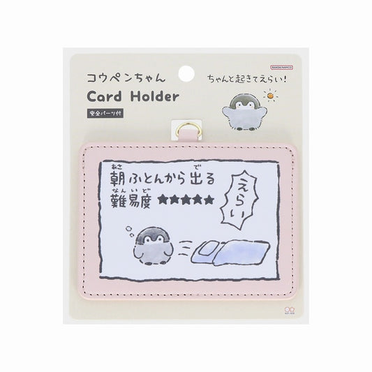 コウペンちゃん カードホルダー（ふとん）