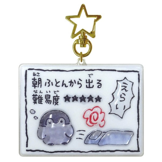 コウペンちゃん ぷっくりったい場面写キーホルダー えらい