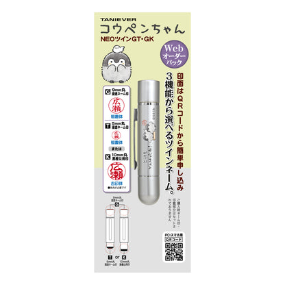 コウペンちゃん NEOツインGTGK～Webオーダーパック（シルバー）