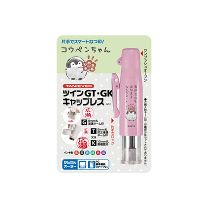 コウペンちゃん ツインGTGKキャップレス～Webオーダーパック（ピンク）
