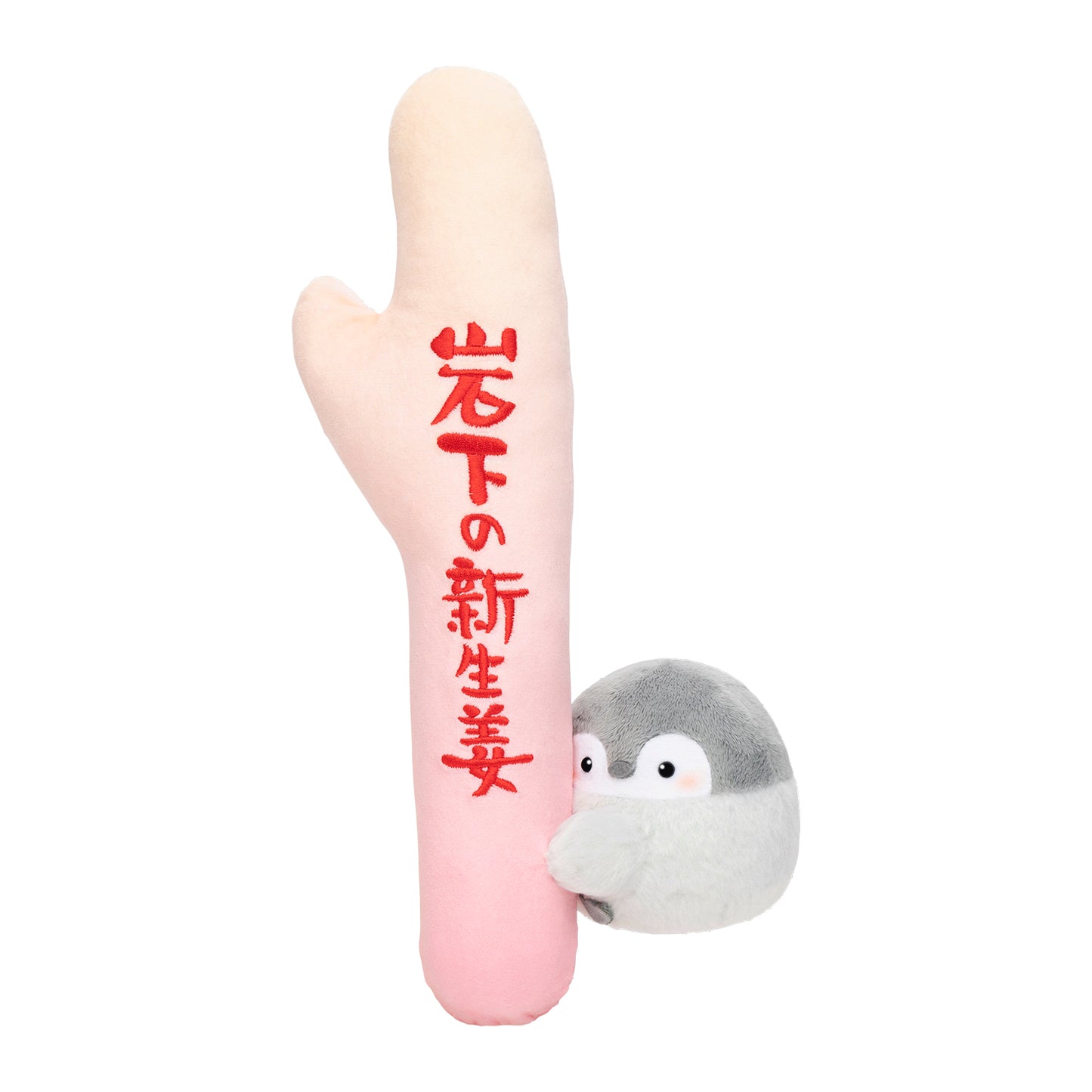 コウペンちゃん イワシカちゃん×コウペンちゃん 押すと鳴る！岩下の新生姜だっこコウペンちゃん
