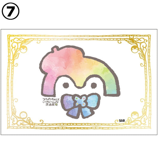 コウペンちゃん 箔押しポストカード 7