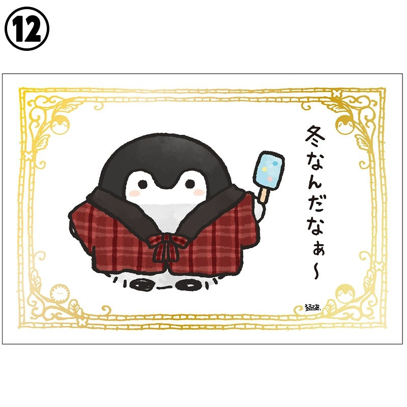 コウペンちゃん 箔押しポストカード 12