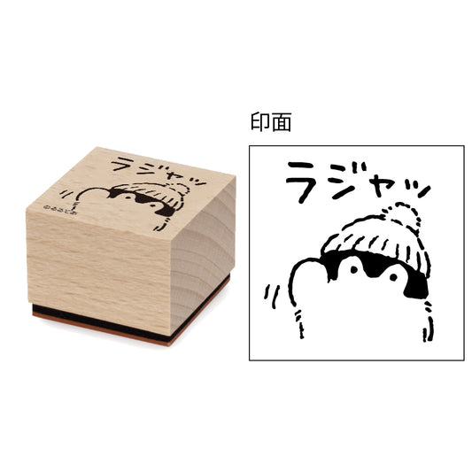 コウペンちゃん 木製スタンプ ①ラジャッ