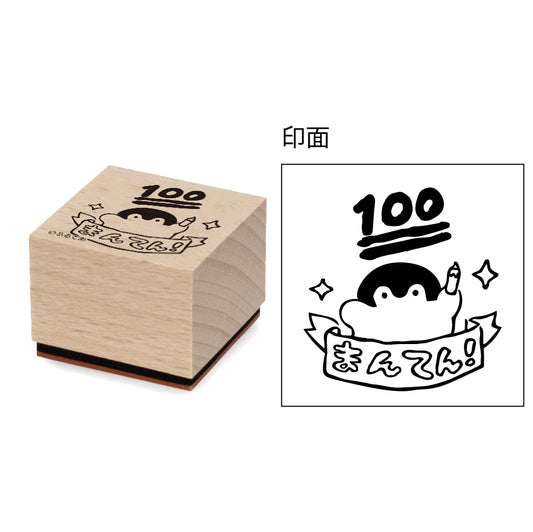 コウペンちゃん 木製スタンプ ③まんてん！