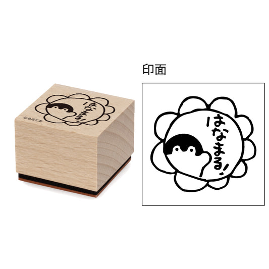 コウペンちゃん 木製スタンプ ④はなまる！
