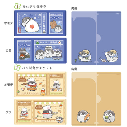 コウペンちゃん mitamemoチケットファイル（全14種）1BOX 14個入