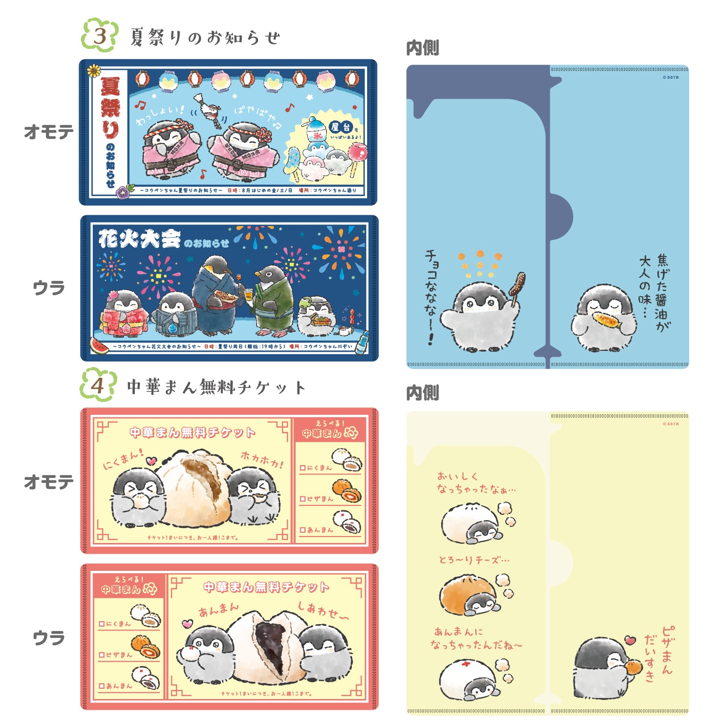 【ぱぷる】パチパチ ９冊 コウペンちゃん mitamemoチケットファイル（全14種）1BOX 14個入