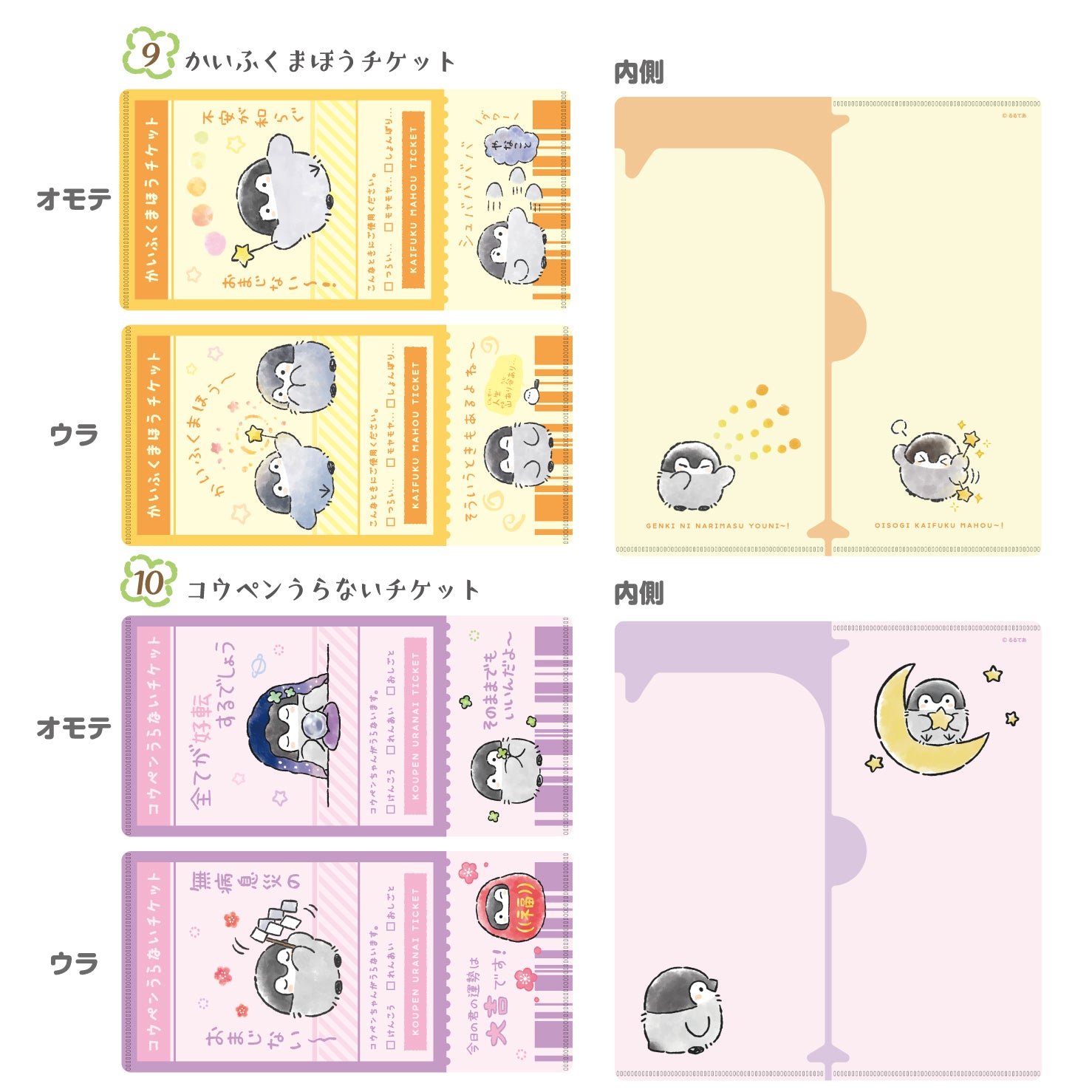 ELFチケット コウペンちゃん mitamemoチケットファイル（全14種）1BOX 14個入