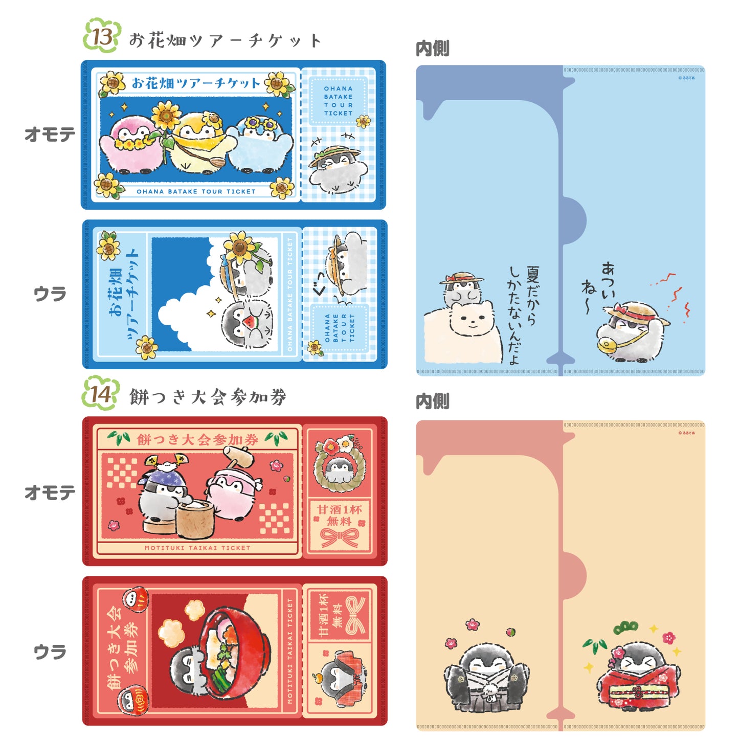 コウペンちゃん mitamemoチケットファイル（全14種）1BOX 14個入