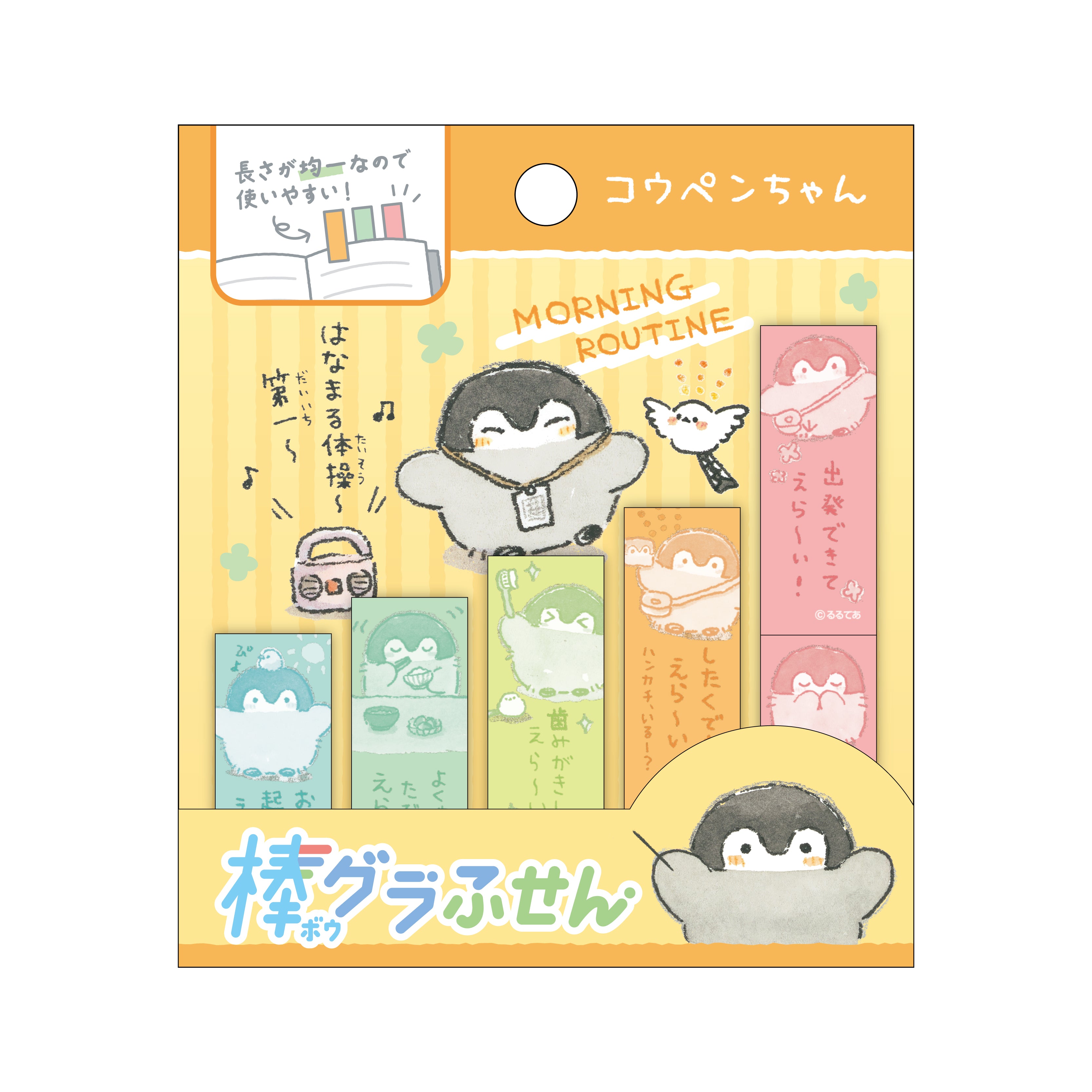 コウペンちゃん 棒グラふせん ①モーニングルーティン – コウペン