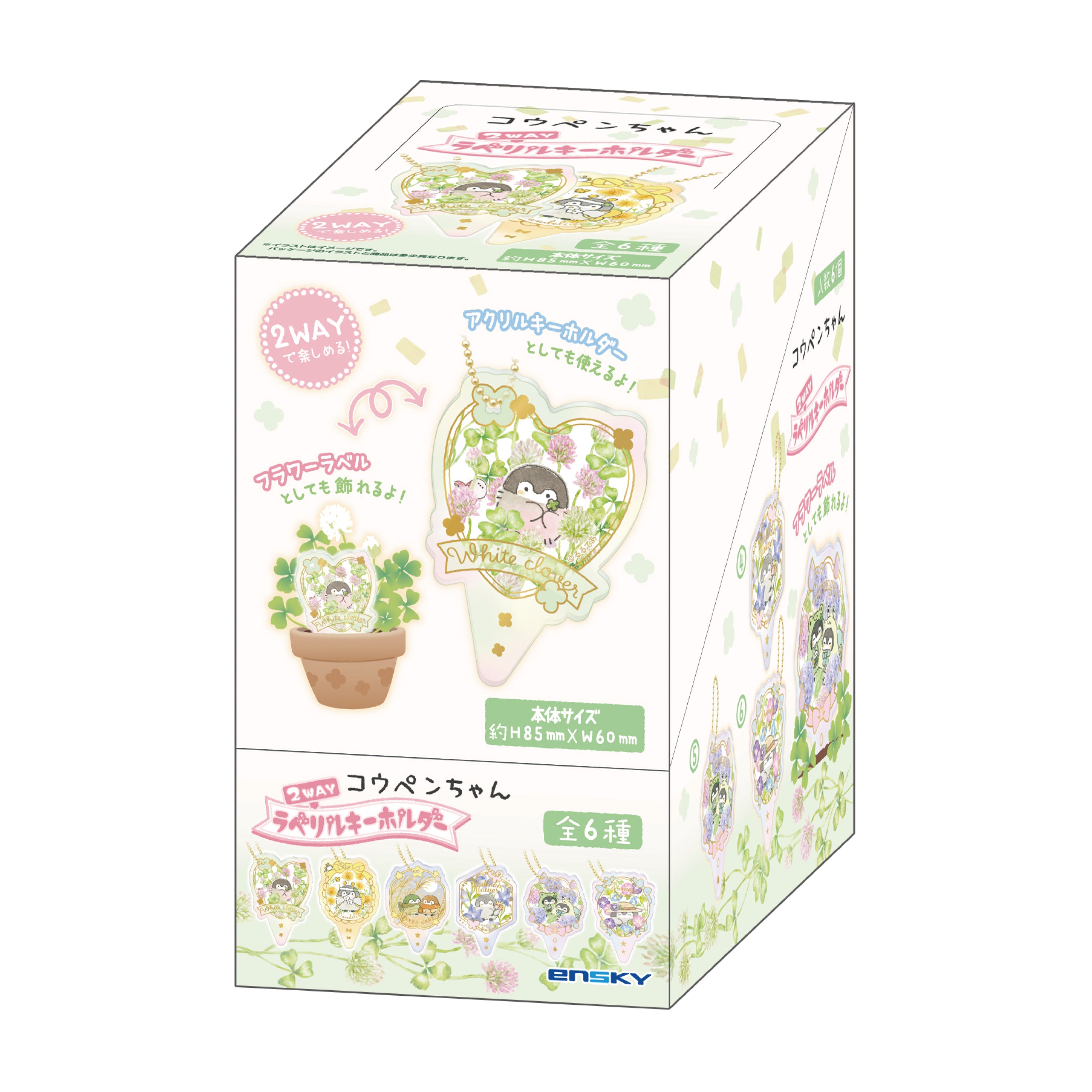 コウペンちゃん 2WAYラベリルキーホルダー（全6種）1BOX 6個入