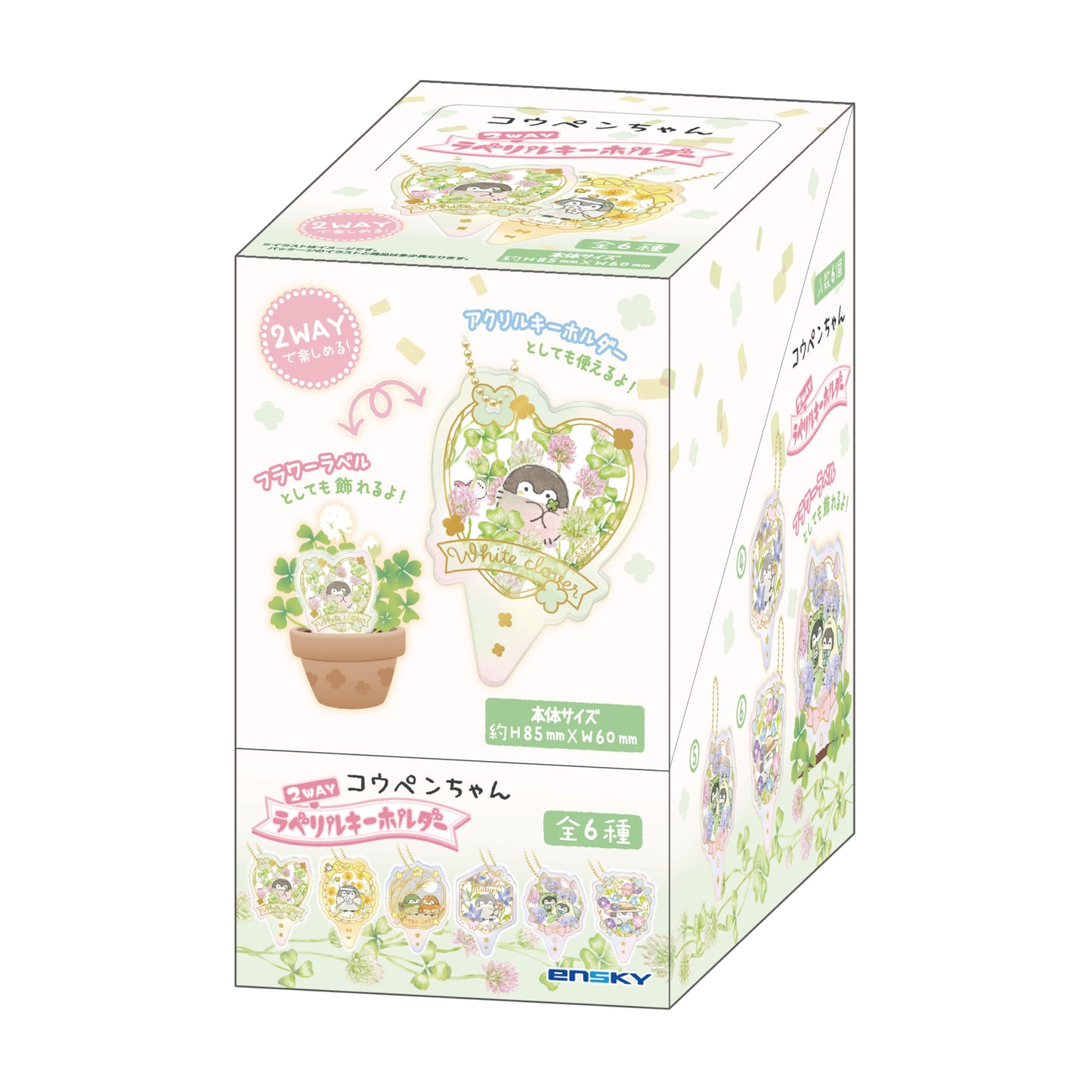 コウペンちゃん 2WAYラベリルキーホルダー（全6種）1BOX 6個入