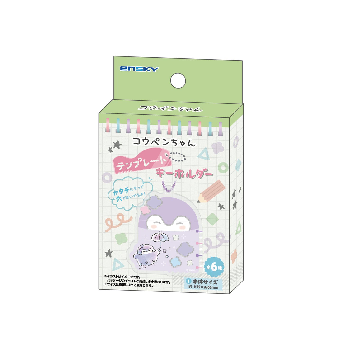 コウペンちゃん テンプレートキーホルダー（全6種）1BOX 6個入