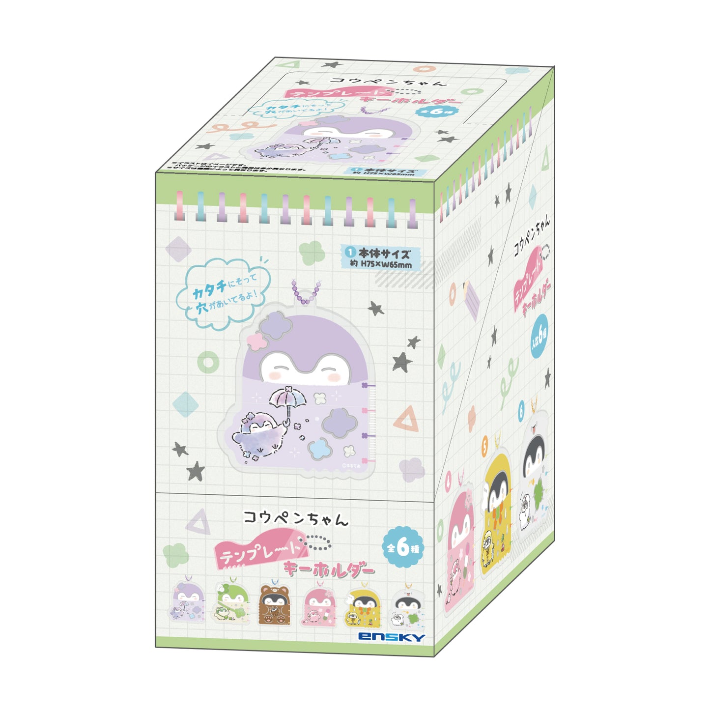 コウペンちゃん テンプレートキーホルダー（全6種）1BOX 6個入