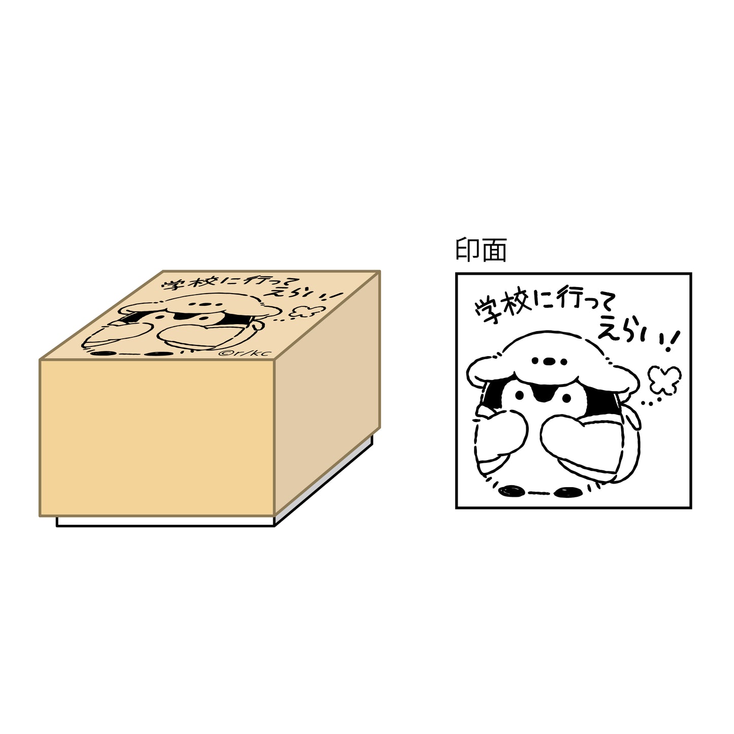 TVアニメ『コウペンちゃん』通勤・通学・出張 はなまるライフ！ 木製スタンプ③