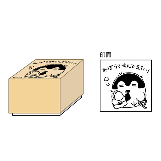 TVアニメ『コウペンちゃん』通勤・通学・出張 はなまるライフ！ 木製スタンプ④