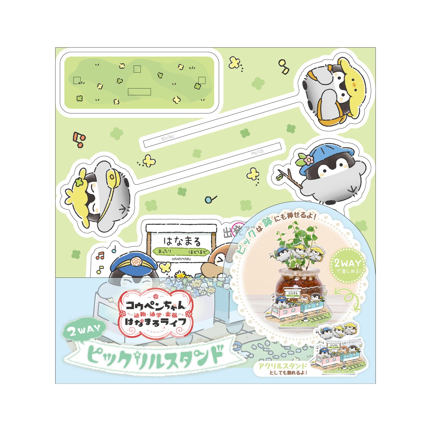 TVアニメ『コウペンちゃん』通勤・通学・出張 はなまるライフ！ 2WAYピックリルスタンド
