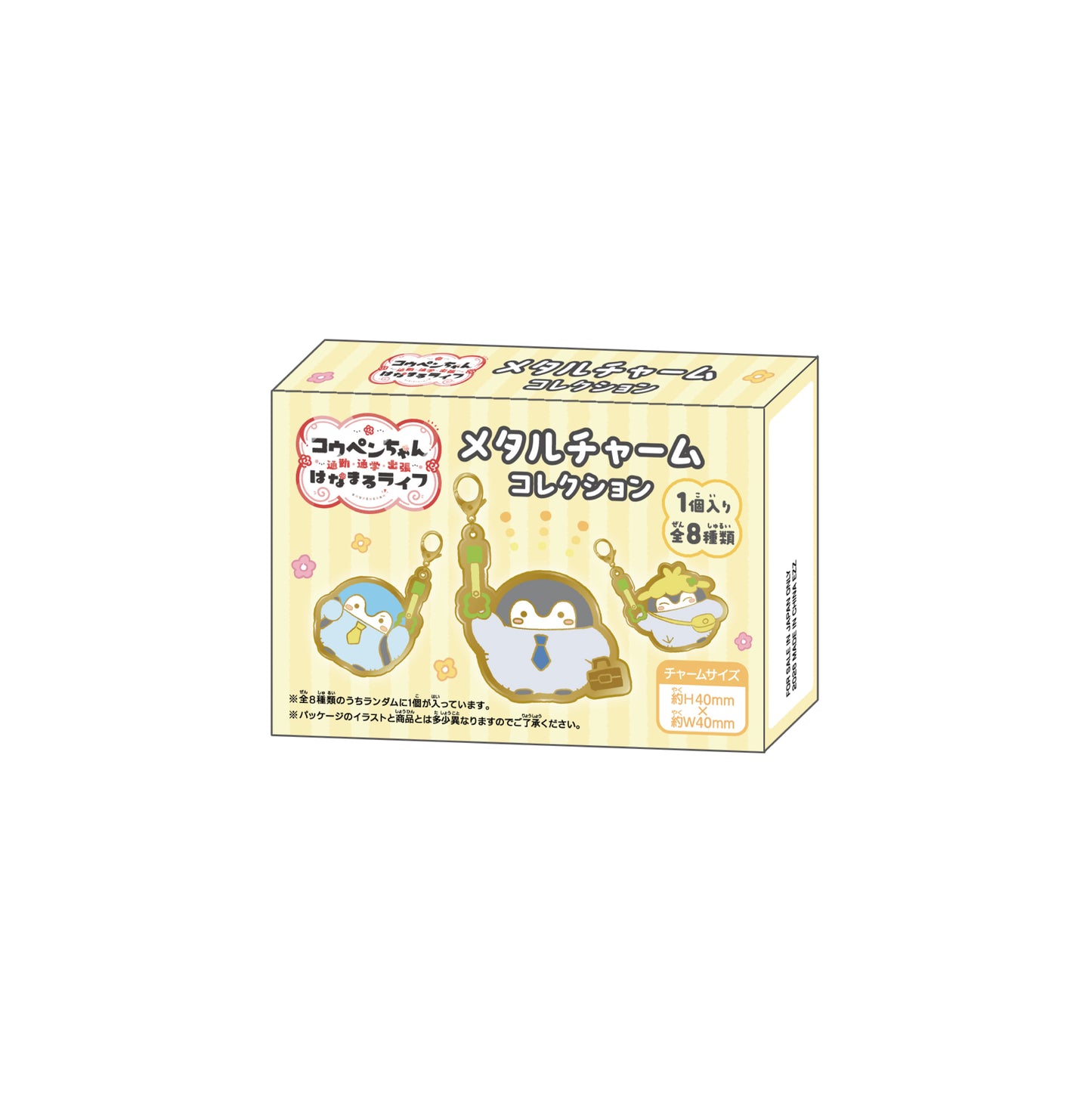 TVアニメ『コウペンちゃん』通勤・通学・出張 はなまるライフ！ メタルチャームコレクション（全8種）1BOX 8個入