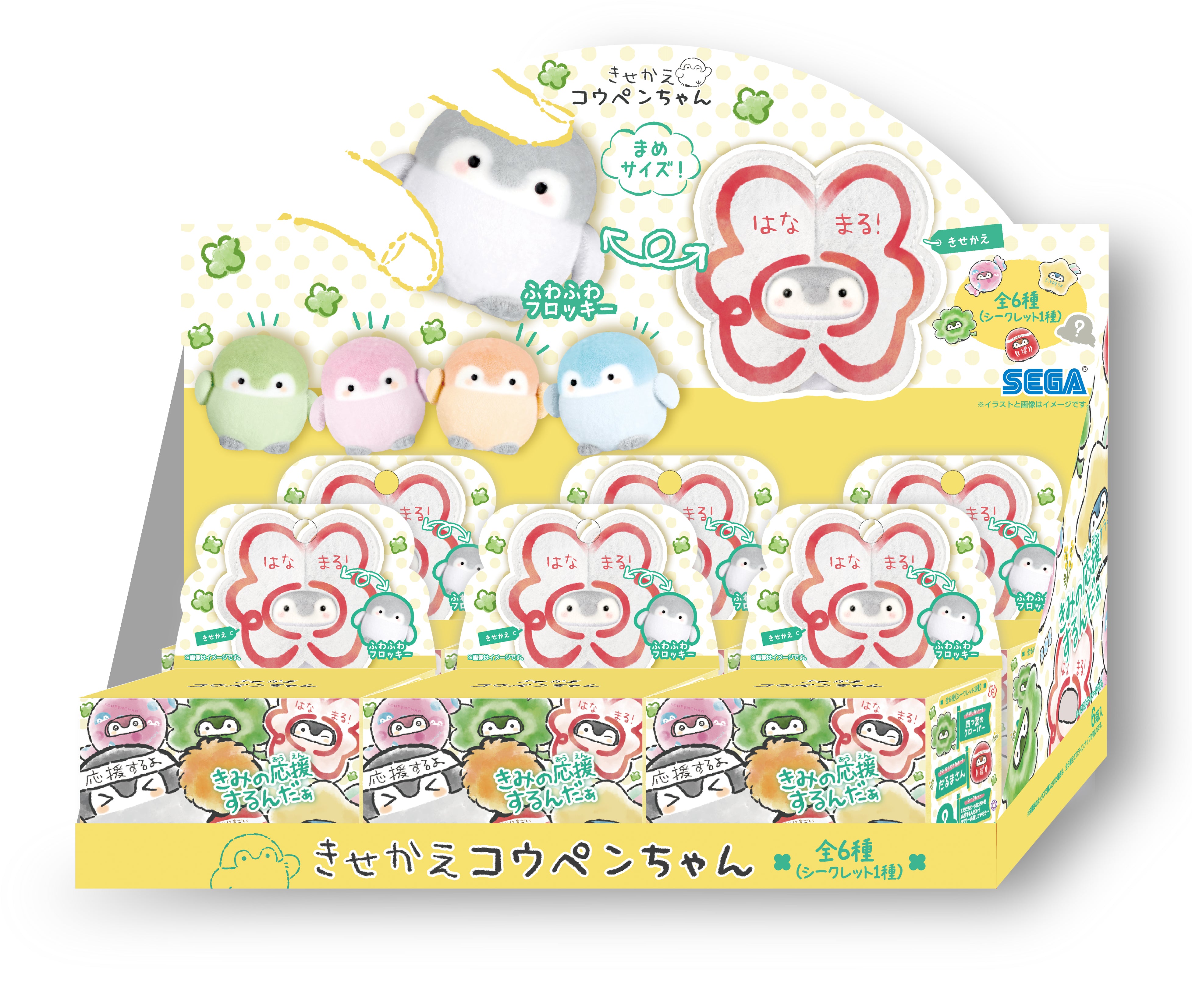 予約】コウペンちゃん きせかえコウペンちゃん 君を応援するよ～！（全