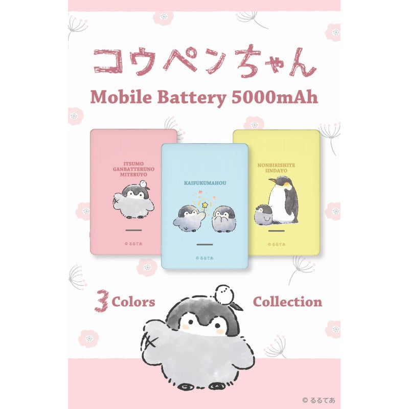 コウペンちゃん 5000mAh モバイルバッテリー ピンク