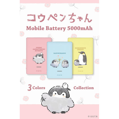 コウペンちゃん 5000mAh モバイルバッテリー ピンク
