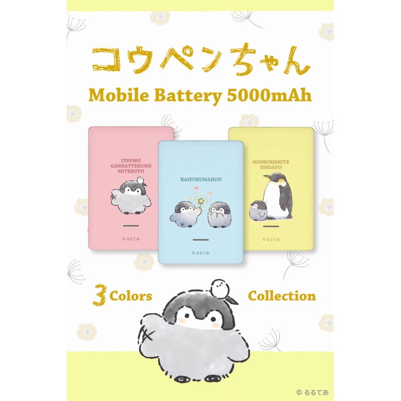 コウペンちゃん 5000mAh モバイルバッテリー イエロー