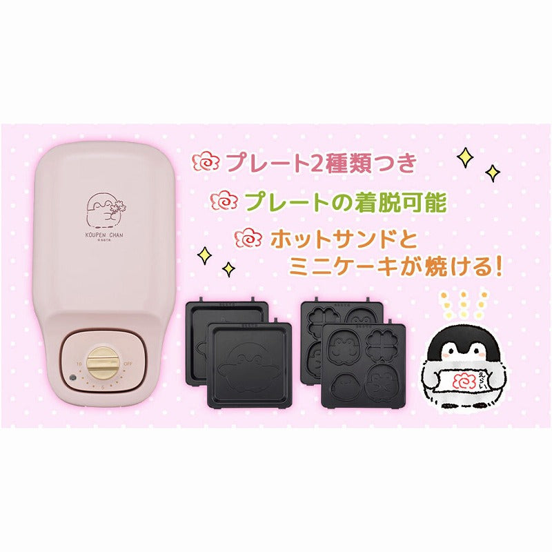 【お一人様 5点まで】コウペンちゃん こんがりきゃらマルチサンドメーカー