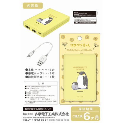 コウペンちゃん 5000mAh モバイルバッテリー イエロー