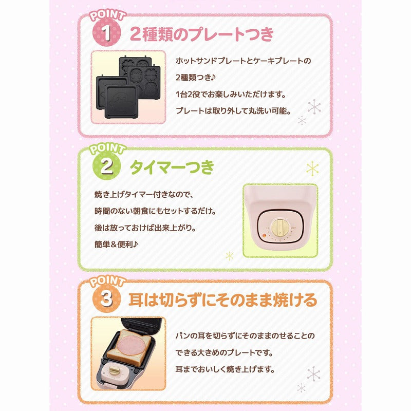 【お一人様 5点まで】コウペンちゃん こんがりきゃらマルチサンドメーカー