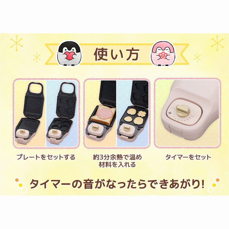 【お一人様 5点まで】コウペンちゃん こんがりきゃらマルチサンドメーカー