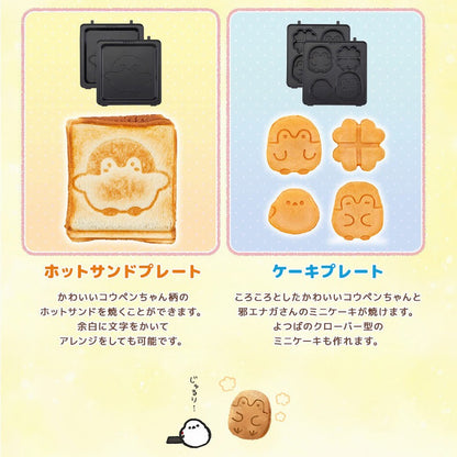 【お一人様 5点まで】コウペンちゃん こんがりきゃらマルチサンドメーカー