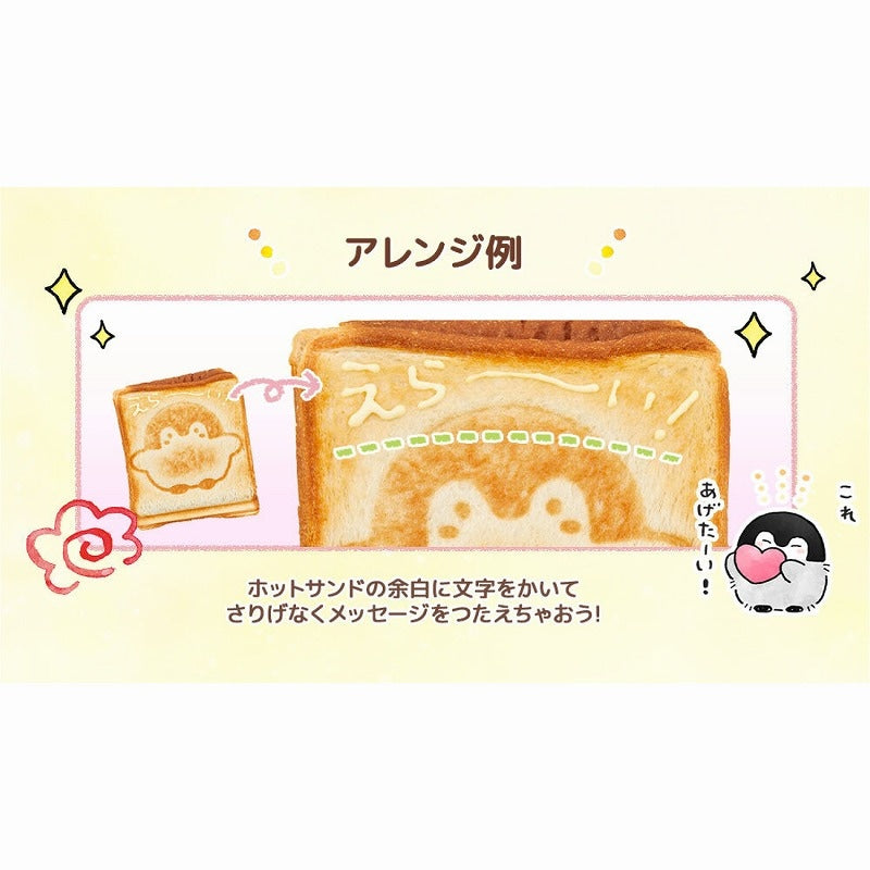【お一人様 5点まで】コウペンちゃん こんがりきゃらマルチサンドメーカー
