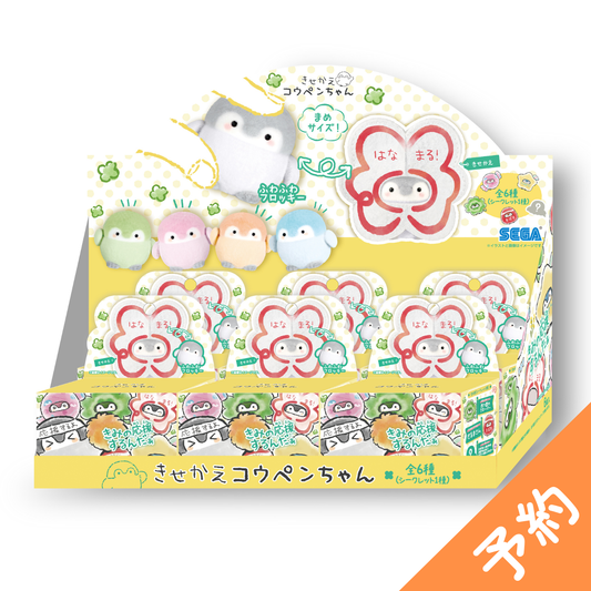【予約】コウペンちゃん きせかえコウペンちゃん 君を応援するよ～！（全6種）【4月上旬より順次発送予定】【配送希望日指定不可】【他の商品と同時購入不可】【キャンペーン対象外】