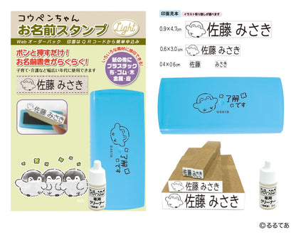 コウペンちゃん お名前スタンプLight～Webオーダーパック