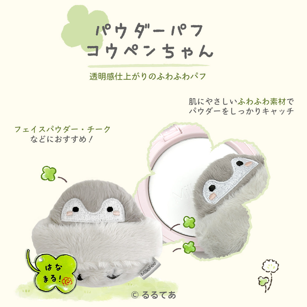 コウペンちゃん パウダーパフ（K01 コウペンちゃん）