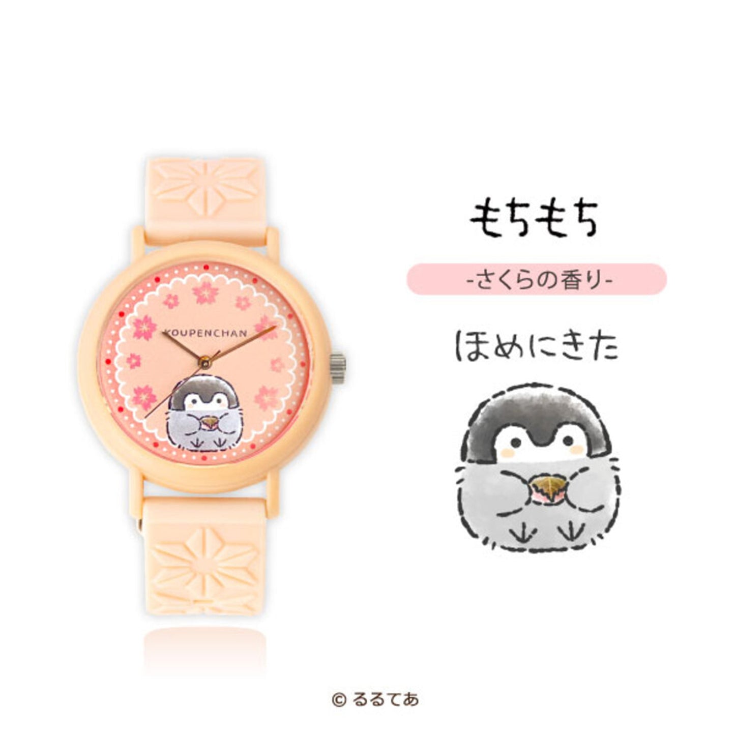 コウペンちゃん フレグランスウォッチKAORU さくらver（もちもち）