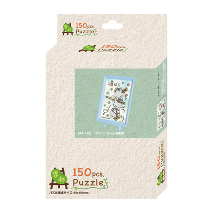 コウペンちゃん 150ピース まめパズル(No.MA-106 コウペン コウペンちゃん 150ピース まめパズル(No.MA-106 コウペン