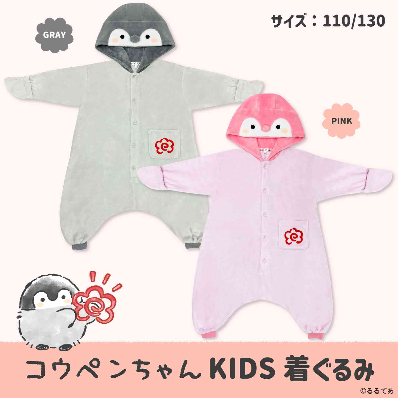 コウペンちゃん KIDS着ぐるみPK（コウペンちゃん） – コウペンちゃん