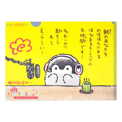コウペンちゃん はなまるモーニングラジオなクリアファイル（よつば放送）
