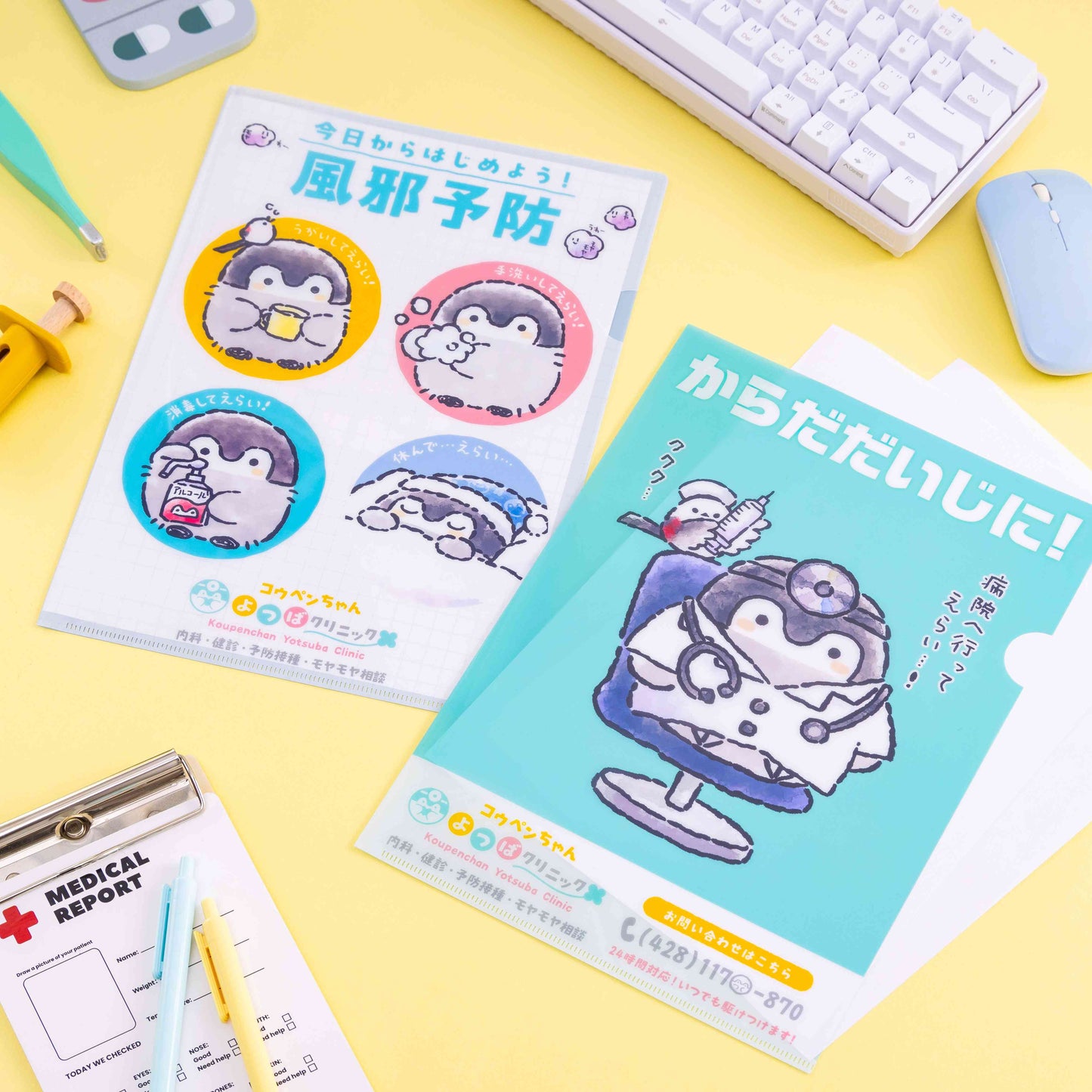 コウペンちゃん よつばクリニック クリアファイル （からだだいじに）