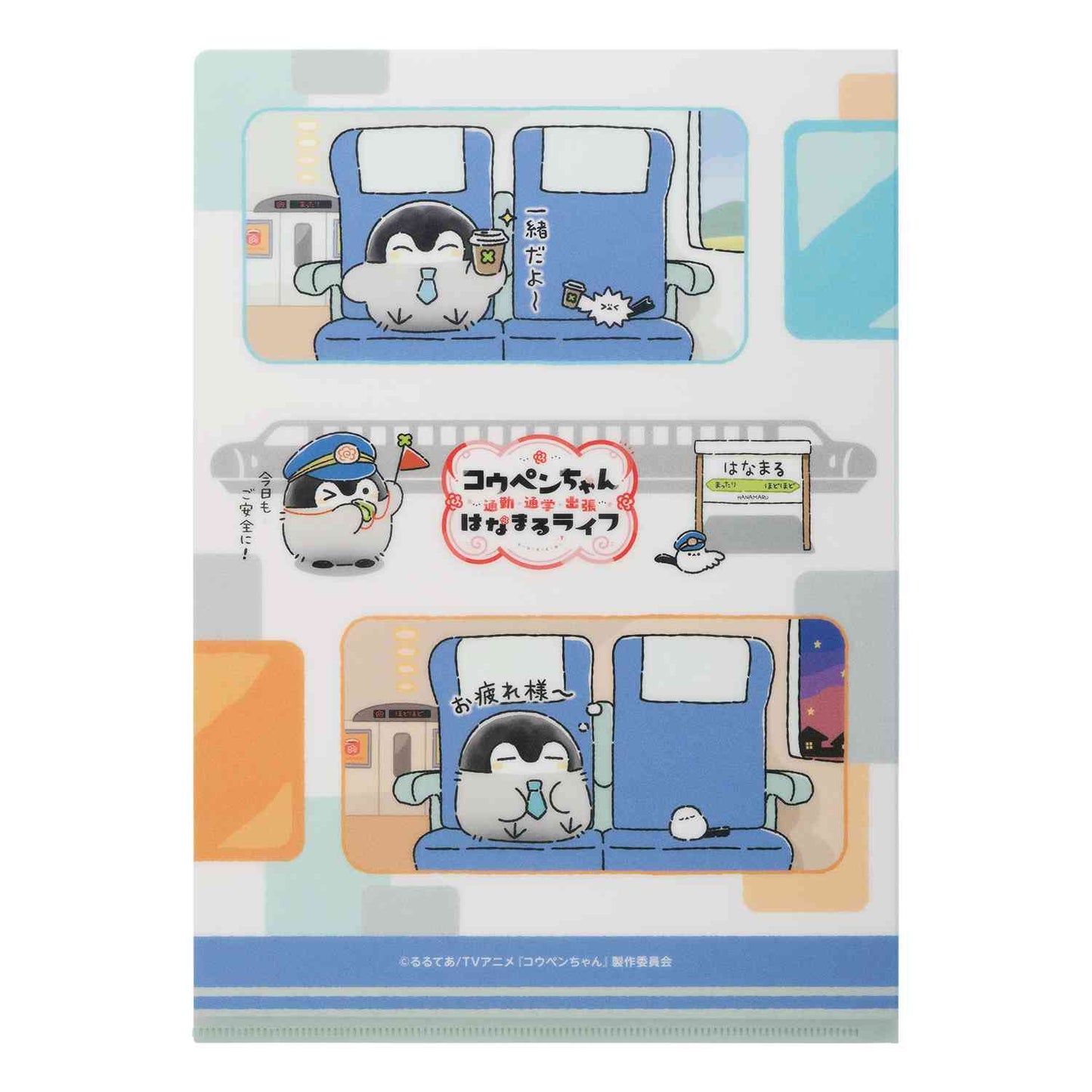 애니메이션 “Koupen-chan,코우펜짱,点赞鹅,正能量企鵝통학도 출장도 하나마루 라이프! 클리어파일(통근)