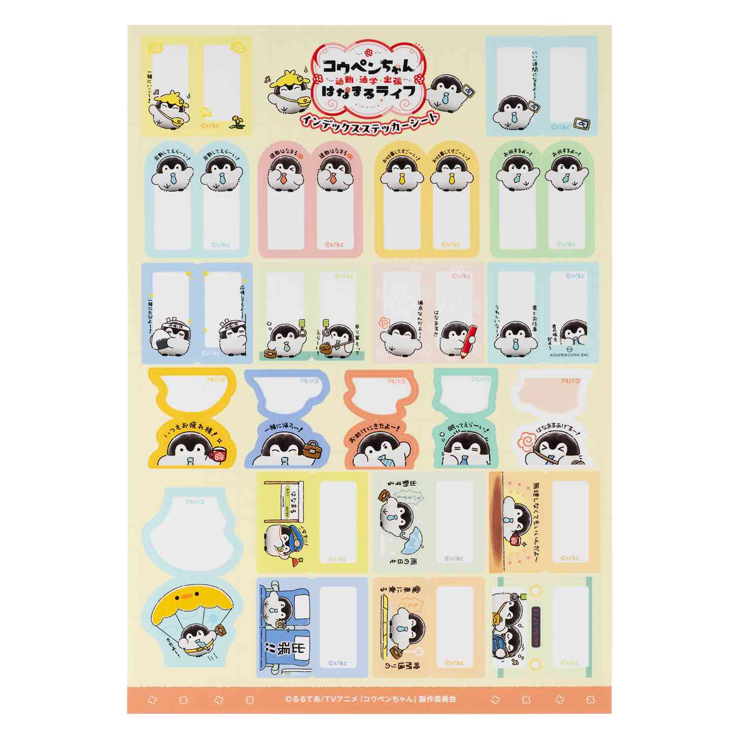 TVアニメ『コウペンちゃん』通勤・通学・出張 はなまるライフ