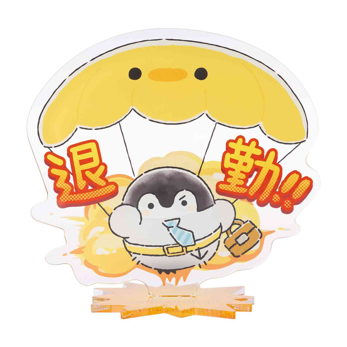 애니메이션 “Koupen-chan,코우펜짱,点赞鹅,正能量企鵝통학도 출장도 하나마루 라이프! 퇴근! 대형 아크릴 스탠드